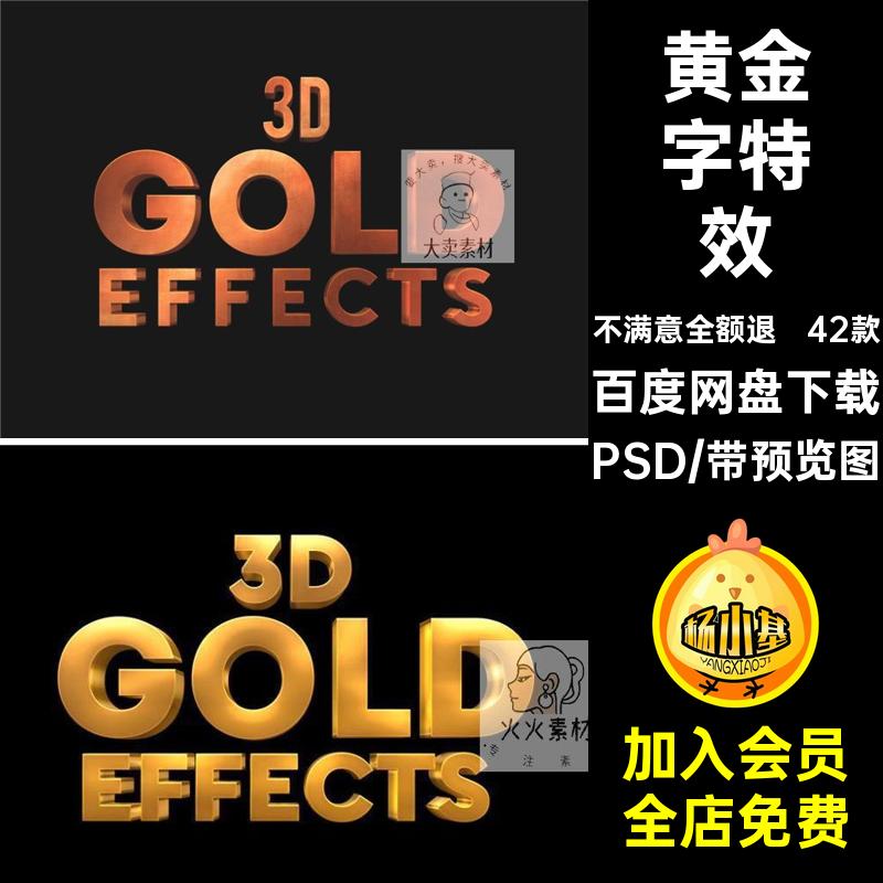 金属黄金字特效3D样式PS字体PSD立体质感电影海报模板样机42款