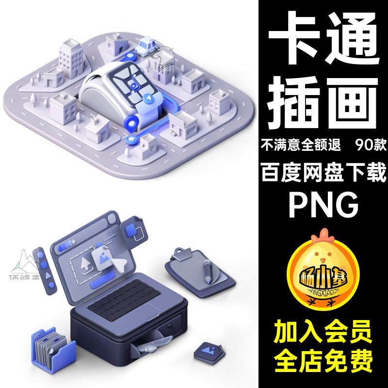 90款卡通插画商务生活元素办公游戏立体网页图标拟UI物3DPNGPNG
