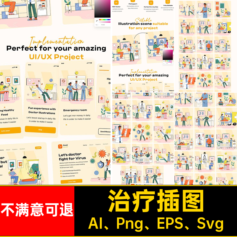 治疗插图文件免Png医院插画扣模板AI看病健康款AI Png EPS Svg