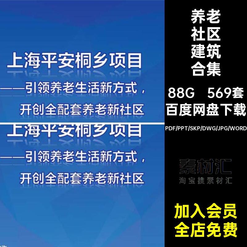 养老院敬老院疗养中心康养社区规划设计方案文本SU模型CAD施工图