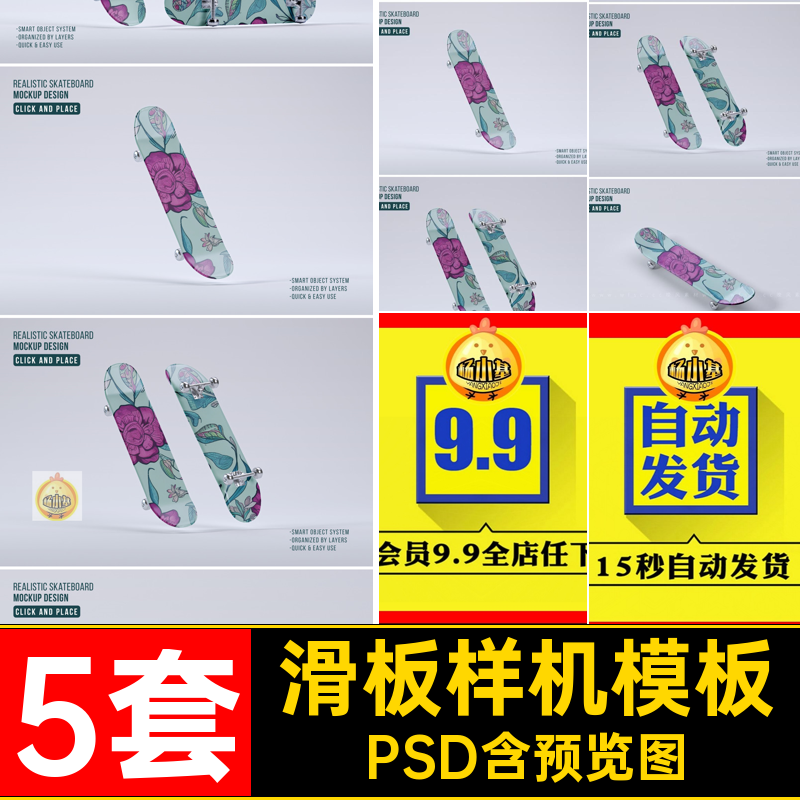 小鱼长板贴图样机模板滑板psd智能滑板样机模板5套特写品牌效果