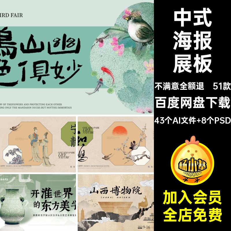 中国风海报展板43个AI文件 8个PSD茶饮背景中式主传统模板KV51款