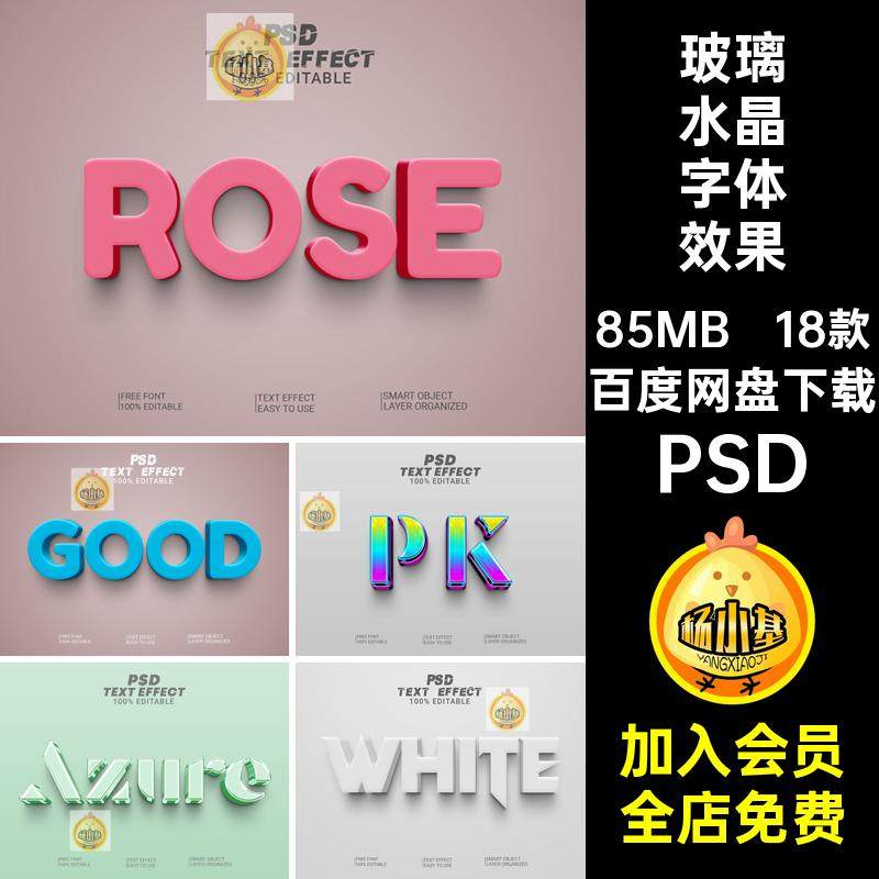 创意水晶字体效果PSD18款海报标题金属玻璃psd立体LOGO3D样机立体