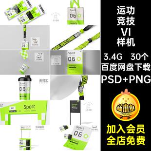 长跑竞技VI样机贴图ps运功马拉松赛体育竞技30个会vi效果图长跑