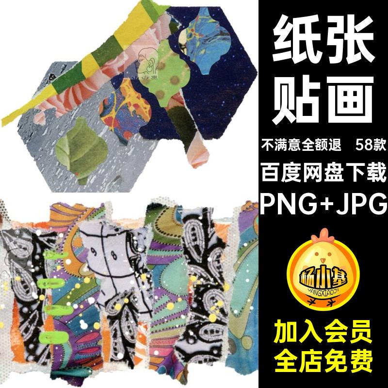 58款纸张底纹贴画风免剪PNG杂志背景手帐装饰拼贴抠彩色碎剪切