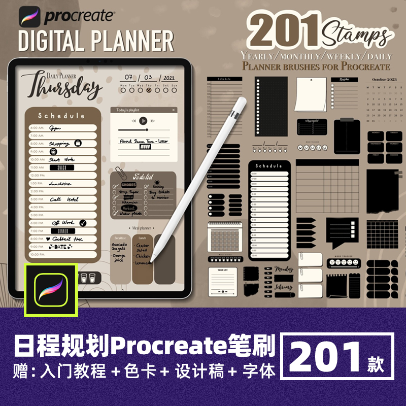 手账日程规划Procreate笔刷行程笔记表格计划日历日记便签绘画笔
