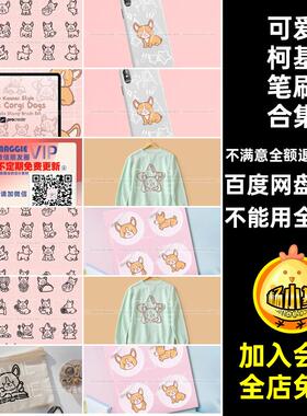 世界名犬小笔刷Procreate可爱卡通45款画笔辅助线狗狗柯基稿动物