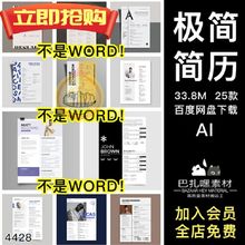 高端简约专业个人求职简历单页模版（非word版）AI矢量设计模板