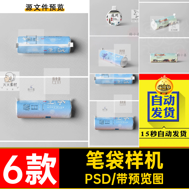 笔袋文具盒样机包装设计效果图VI智能贴图PS样机素材PSD模板