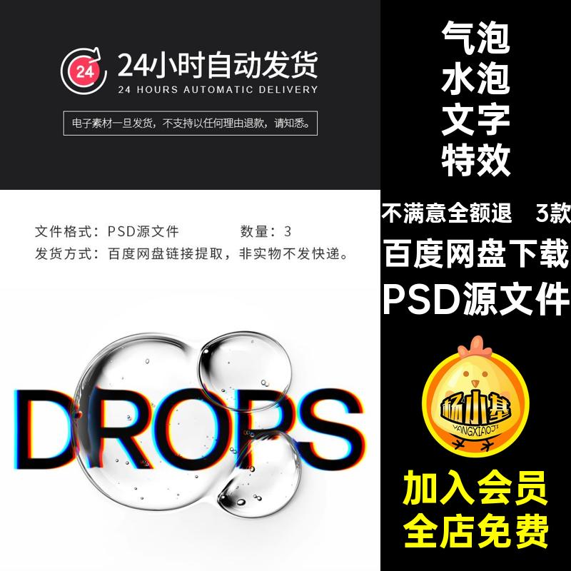 3款气泡水泡文字特效样机海报贴图LOGO素材标题模板PSD潮流设计