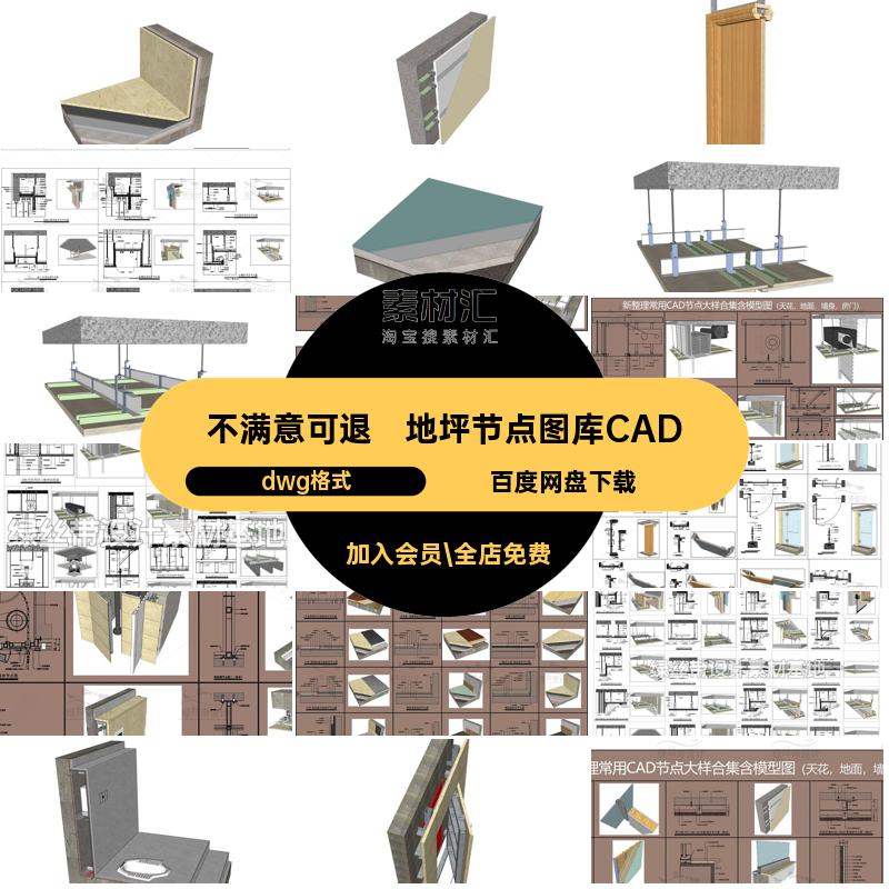 房门节点图库CADdwg格式做法地面合集室内墙身地坪详图天花大样