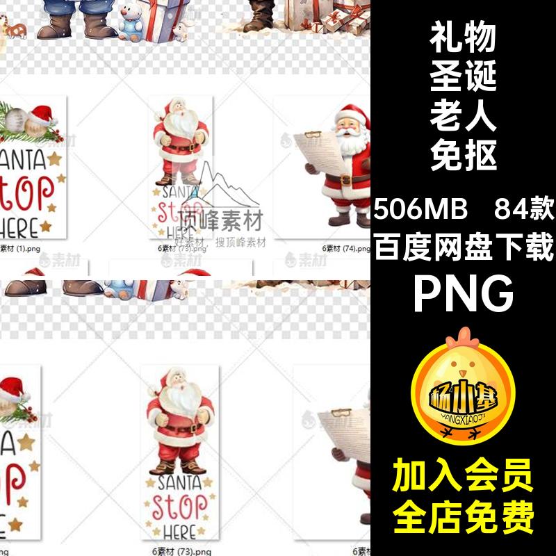 84款卡通圣诞老人免抠装饰png帽子人物礼物圣诞节扣PNG背景图片