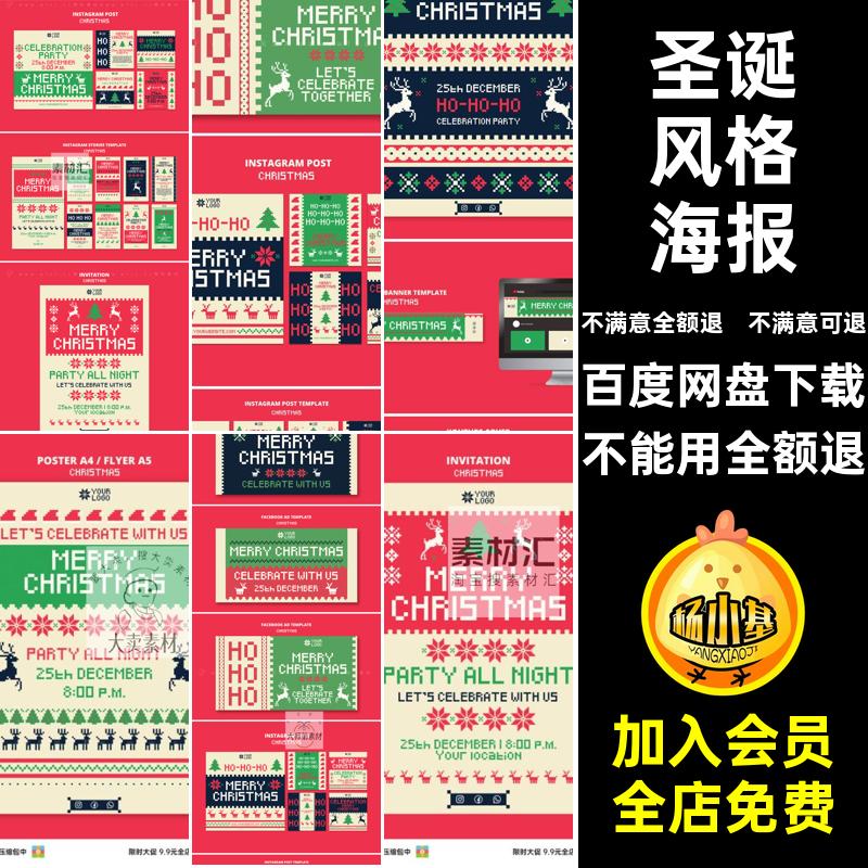 圣诞风格海报效果ps毛衣节日宣传单麋鹿针织矢量图案背景图案背景