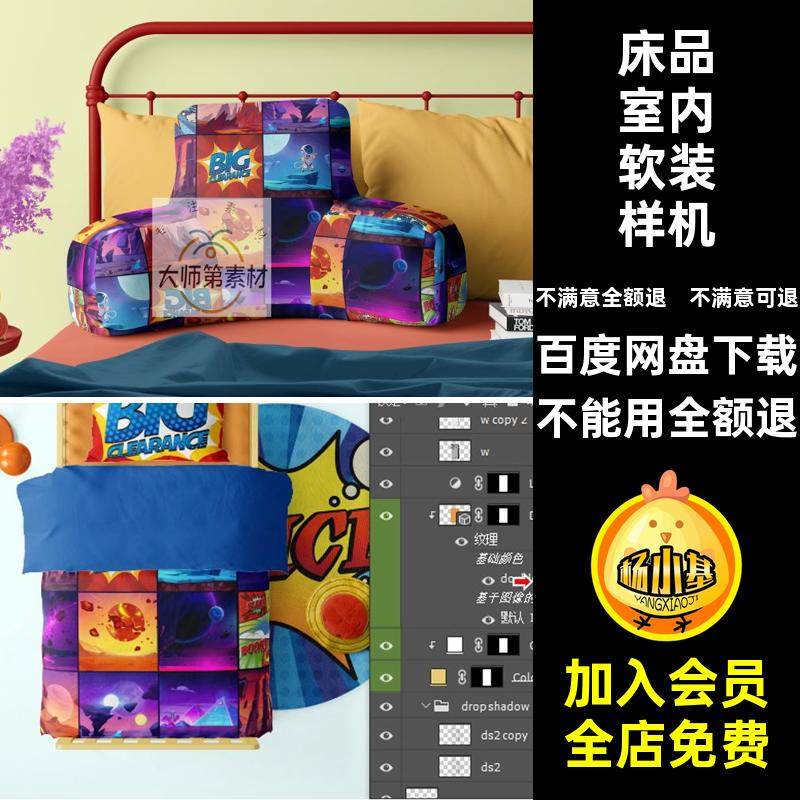 1705儿童房室内软装卧室场景床品抱枕窗帘家纺产品花纹设计ps样机,商务/设计服务,设计素材/源文件,淘宝优惠券,粉丝福利购,淘宝优惠卷