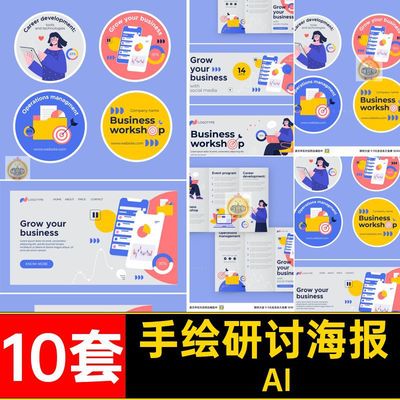 研讨手绘海报模板扁平风格人物卡通2.5d交流合作插画ai设计素材