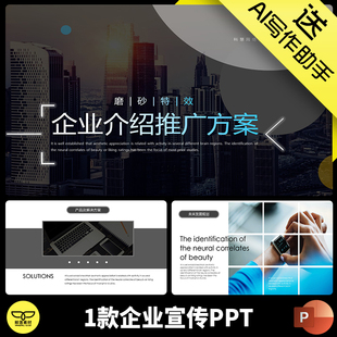 深色简约高端大气营销策划企业介绍推广宣传画册公司简介ppt模板