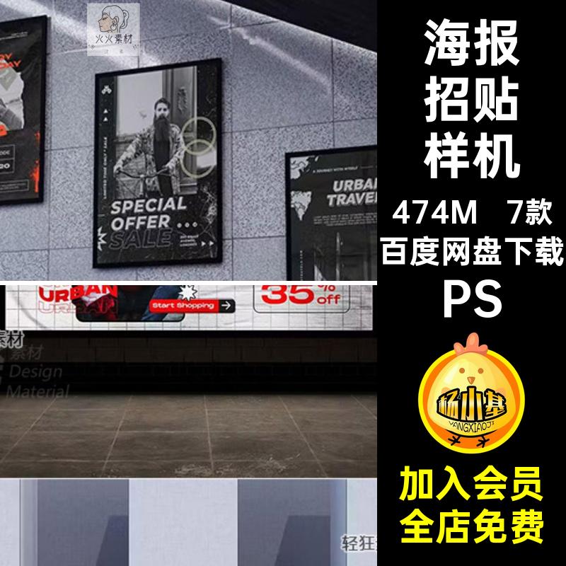 7款海报招贴样机PS广告牌地下通道智能电梯贴图战士城市灯箱灯箱