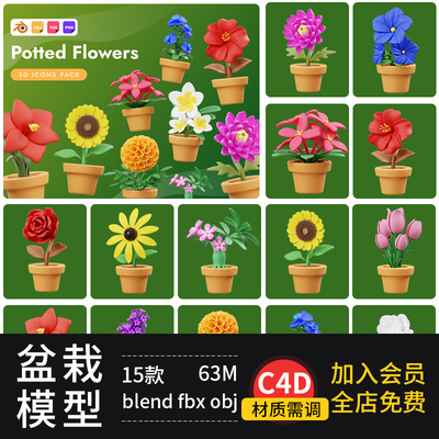 c4d鲜花卡通盆栽花卉植物花朵绿植图标blender模型fbx obj 3d素材