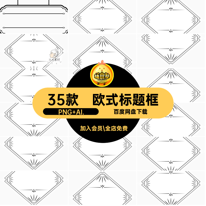 35款哥特风标题框免风格复古欧式手图插画PNG美式边框AI素材账