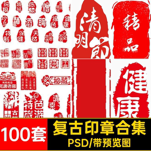 中国风传统复古印章PSD分层平面设计水印AI矢量高清图库素材