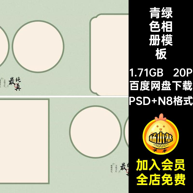 儿童青绿相册模板真相青绿色方版册设计排版20PN写宝宝国风PS寸