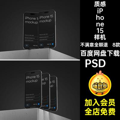 8款iPhone15Ui设计样机质感贴图PS黑色appiPhone5界面UIPSD 手机