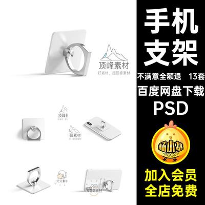 手机可伸缩折叠支架vi展示样机公司产品标志气囊支架子ps素材模板