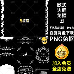 白色欧式 花纹边框TT语音头像水印美化ps免扣png免抠图片设计素材