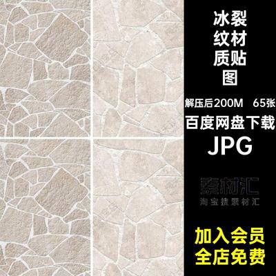 碎拼冰裂纹材质贴图广场su地面铺装地铺园路青石板道路JPG65张