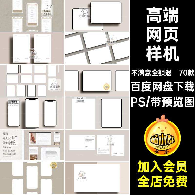 高端网页样机极简模板设计作品UI页面界面PSAPP贴图70款素材ui