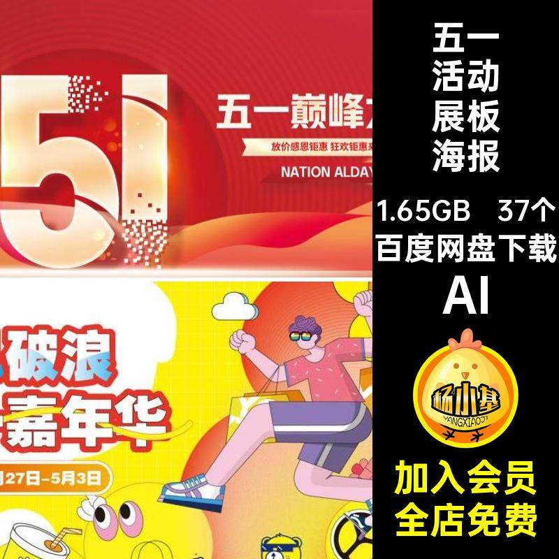 37个五一活动展板海报插画五一劳动节AI背景51矢量主视觉kv促销