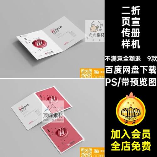 二折页宣传册样机PS对设计vi请柬素材psA智能9款提案贴图Avi折页