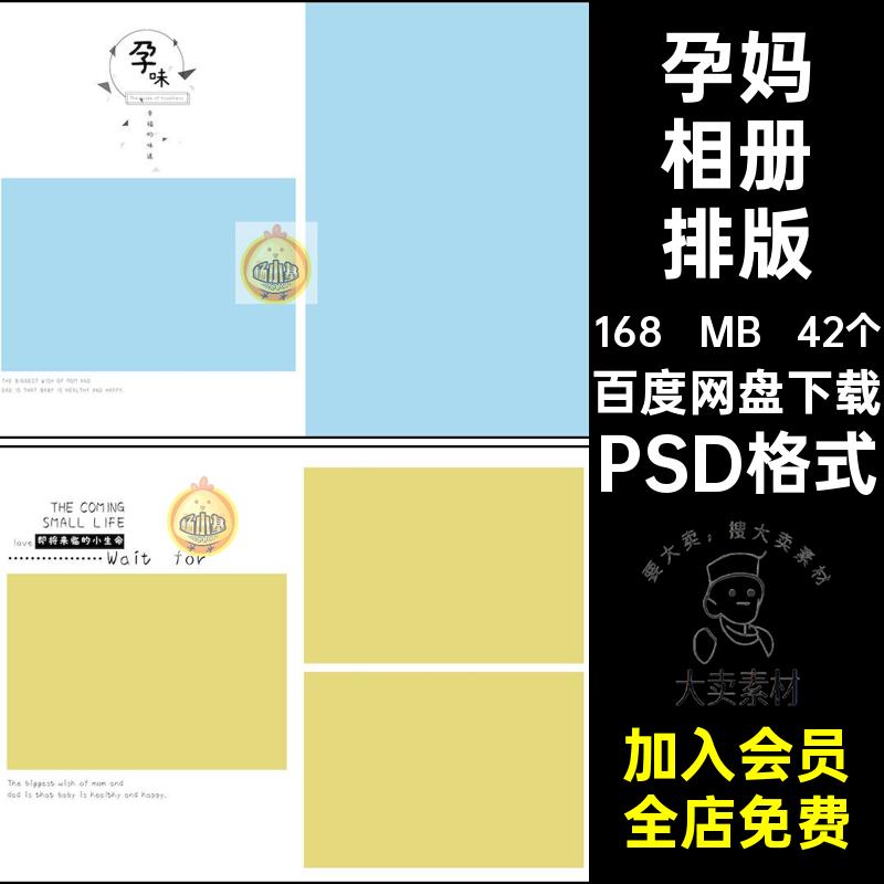 准妈妈相册排版42个PSD格式照片PSD格式竖孕妇时尚摄影模板影楼