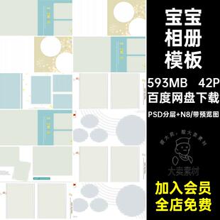 儿童宝宝小 N8影楼PSD图像排版 42P简洁相册模板写真方版 清新新款