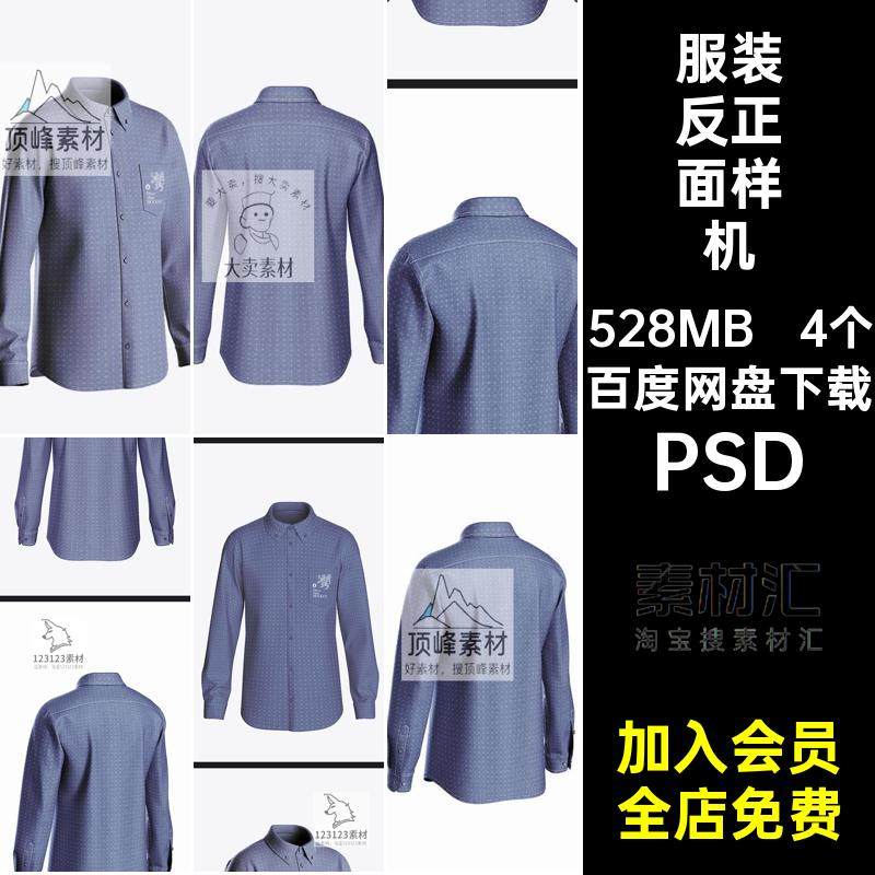 男士衬衫样机效果工装psd反VI正面品牌服装PSD图案贴图服装反样机