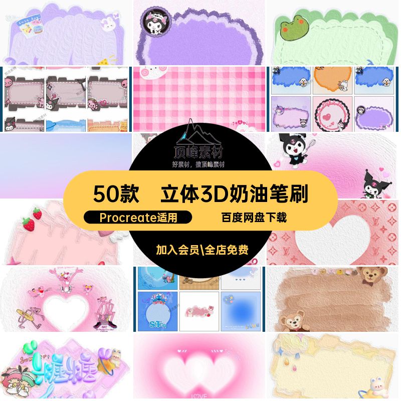 立体3D奶油笔刷Procreate适用50款红描边可爱写字签名设计双色