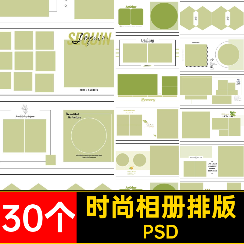 30个==========相册简约童PSD影楼潮摄影写真模板照片排版时尚
