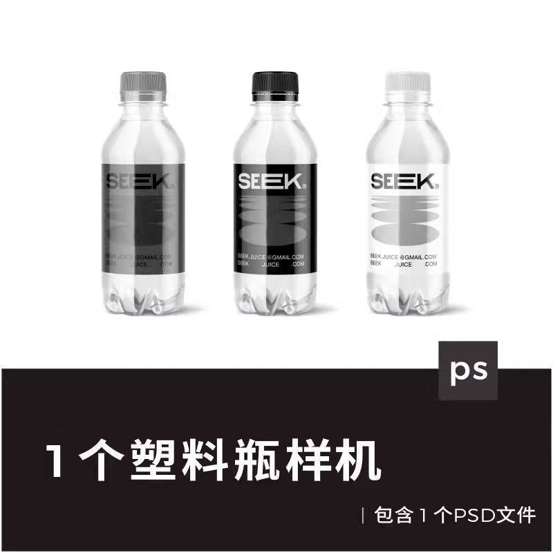 小号瓶装水矿泉水瓶子塑料瓶包装展示vi效果图psd设计素材样机ps