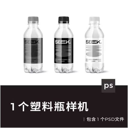 1个效果图设计素材瓶装水瓶子样机ps塑料瓶vi包装psd矿泉水PSD