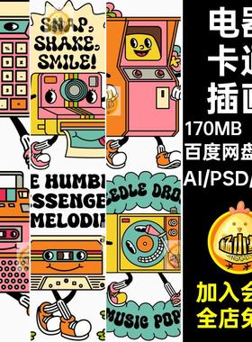 复古怀旧科技电器机器人物卡通ip形象插图插画贴纸ai矢量设计素材