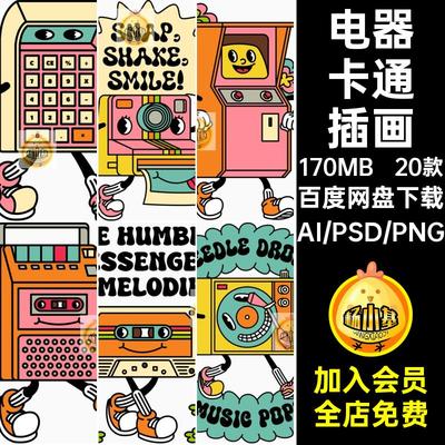 复古怀旧科技电器机器人物卡通ip形象插图插画贴纸ai矢量设计素材