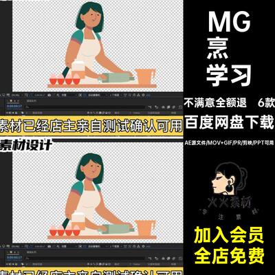 6款MG烹饪学习场景透明素材人物切菜卡通动画做菜GIFMOVPR烹饪