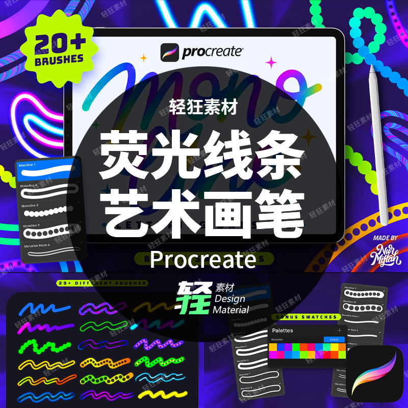 ipad艺术绘画创作荧光彩虹发光单线条画笔Procreate笔刷色板素材