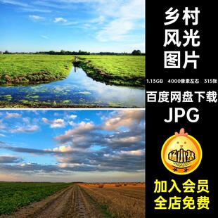 315张高清庄稼农场JPG耕田素材丰收田野乡村照土地稻风光图片肥沃