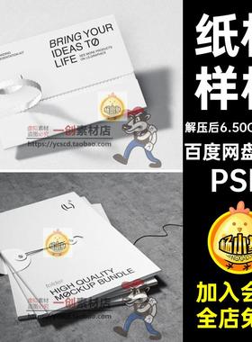 【1047】名片信封纸杯信纸档案袋办公文具VI应用贴图样机psd素材