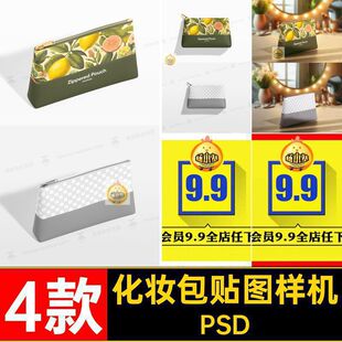 化妆包化妆品拉链袋收纳袋女性VI展示PS贴图样机设计素材模板PSD