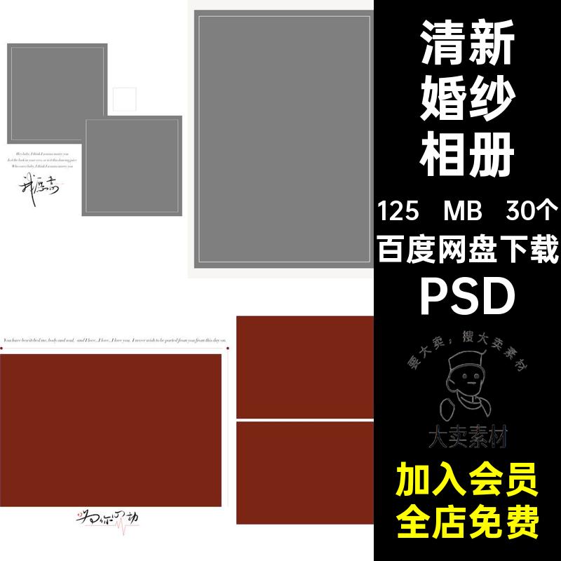婚庆婚纱相册PSD婚纱照照片影楼排版模板素材韩式PSDPSD30个文艺