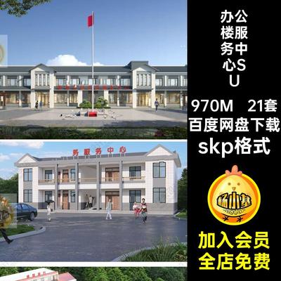 党群服务中心SU支部skp格式模型活动社区21套建筑乡村农村办公楼
