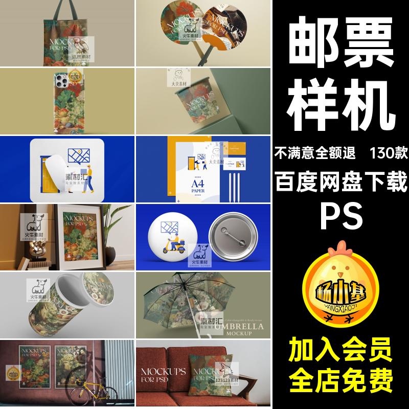 手机壳样机创贴图周边产品品牌文创样机精选插画邮票素材PSD抱枕