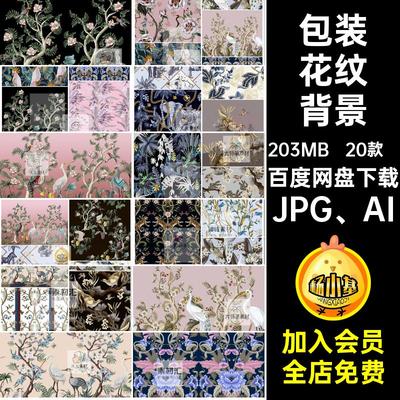 20款·服装花纹背景JPG AI古典图案纹理传统东南亚底纹印花包装